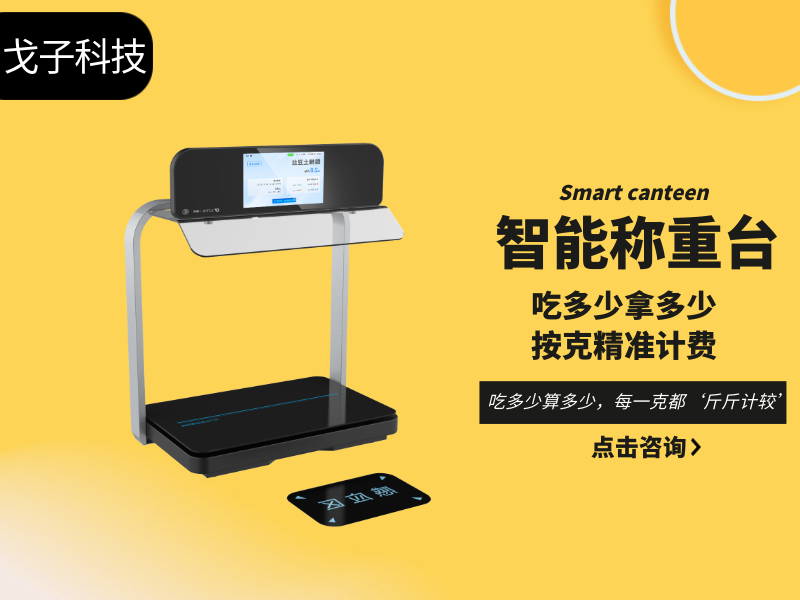 智能稱(chēng)重結(jié)算臺(tái)
